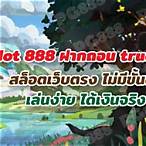slot pg ฝาก-ถอน true wallet